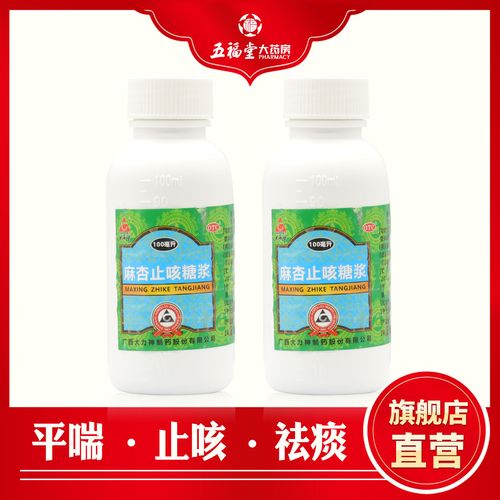大力神 麻杏止咳糖浆100ml/瓶 止咳祛痰平喘支气管炎咳嗽药水