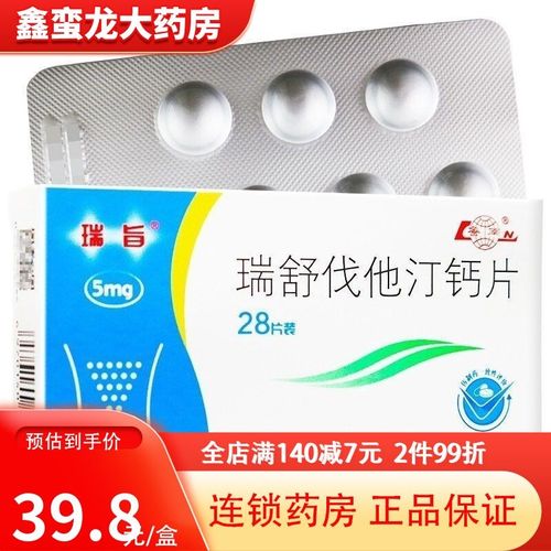 瑞旨 瑞舒伐他汀钙片 5mg*28片/盒 原发性高胆固醇血症