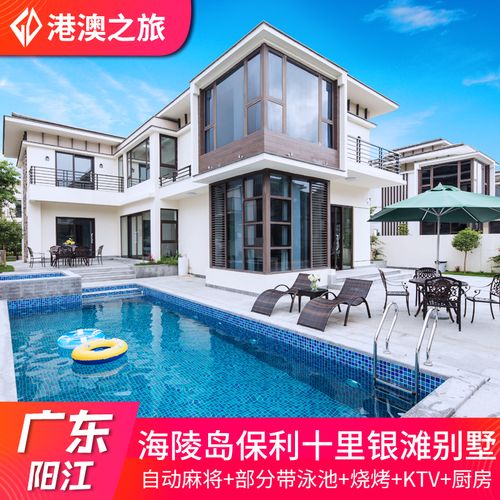 阳江海陵岛保利十里银滩别墅海边度假酒店民宿近闸坡