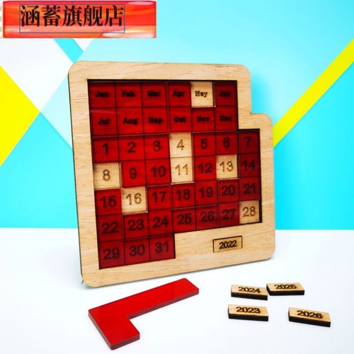 日历拼图puzzle 成人高难度时间拼图带星期一个谜烧脑解压木质拼图