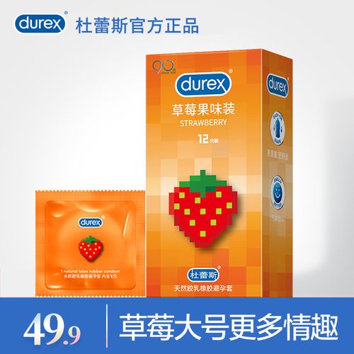杜蕾斯大号草莓情趣果味56mm避孕套安全避育防脱落55mm58男用超薄