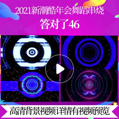 l42038答对了46led背景视频年会舞蹈串烧2022新春歌曲背景mv励志