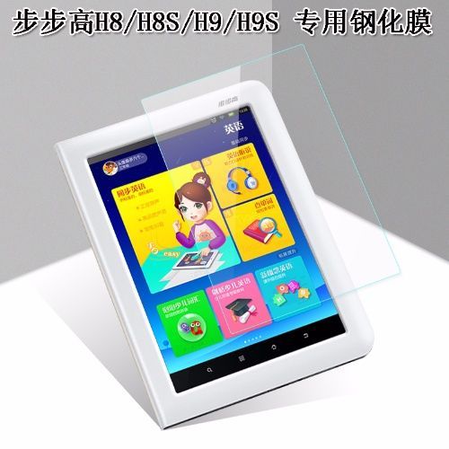 步步高家教机h9/h8s/h9a/h8a/s2/s5/s3pro学生平板防摔钢化玻璃膜
