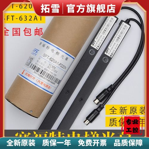 原装赛福特光幕sft-620a1-p220n/632/832a1 红外线电梯光幕通用型