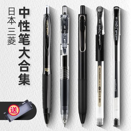 日本uni三菱中性笔黑笔大合集黑色水笔套装um105 um100 um151 umn
