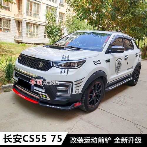 长安cs55 75改装前铲前唇前杠下巴长安cs55 75plus改装包围加装件