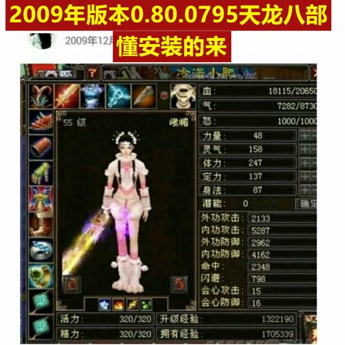 2009年80后怀旧宝儿版天龙八部网游虚拟机单机版游戏架设