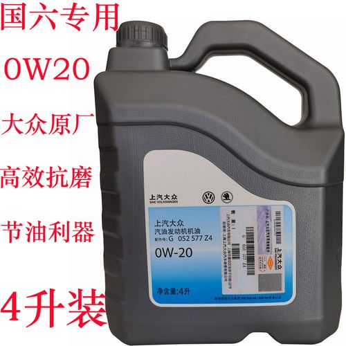 上汽大众帕萨特迈腾cc途观途昂众斯柯达朗逸捷0w20全合成机油原厂