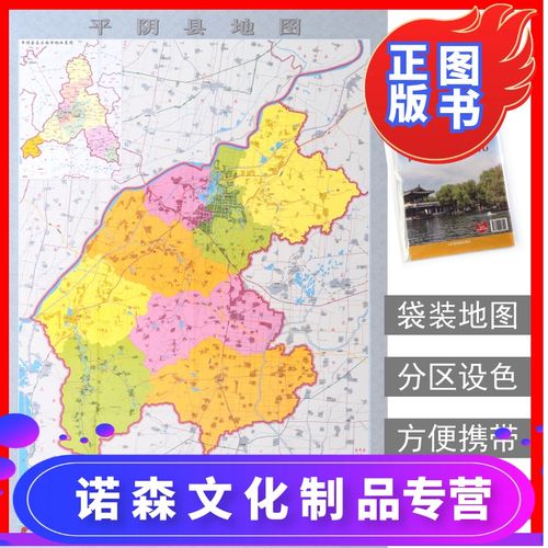 【诺森正版】平阴县地图 济南市各区县地图系列 政区详图 城市概况