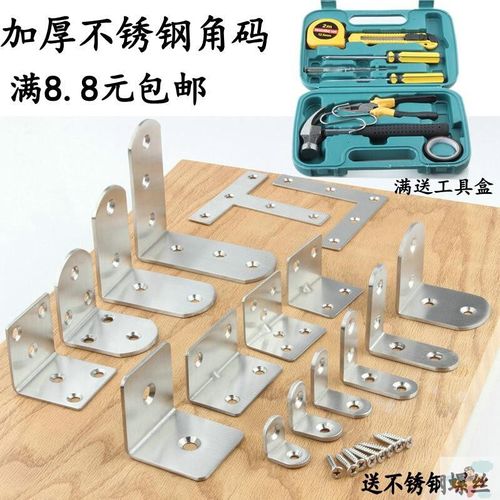 五金角码90度不锈钢直角固定器l型三角铁t型铁片支架家具连接配.