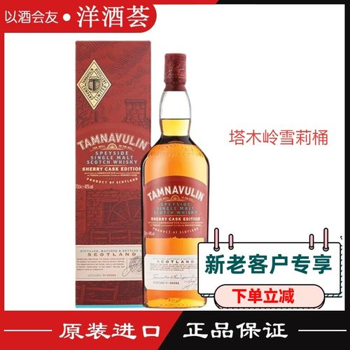 塔木岭tamnavulin 雪莉桶版斯贝塞单一麦芽威士忌 英国进口洋酒