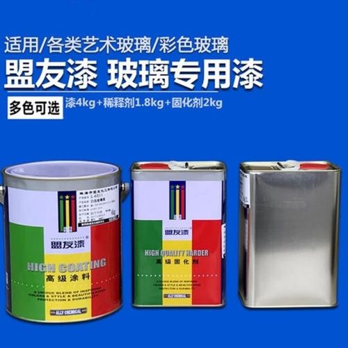 玻璃漆 盟友玻璃烤漆 玻璃专用油漆 玻璃彩绘油漆 玻璃自干油漆