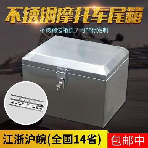 包邮不锈钢后备箱 摩托车尾箱 电动车尾箱 要别的尺寸可定做