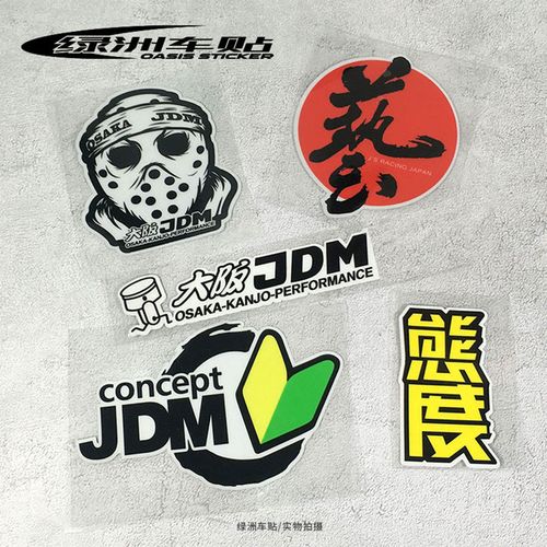 改装车专用汽车贴纸jdm日系无敌骷髅头潮流创意文字电动车反光贴