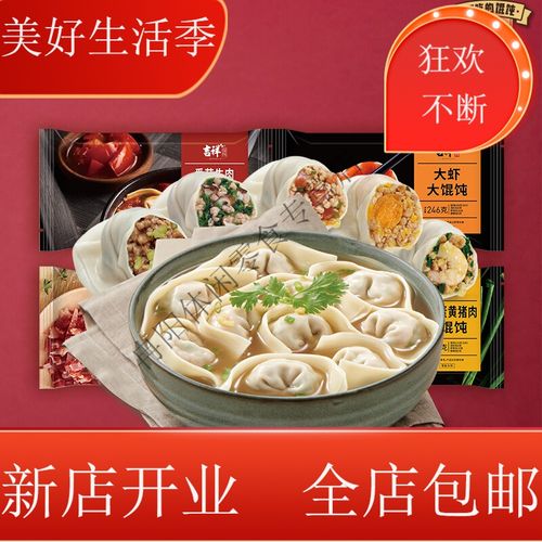 馄饨四喜馄饨4袋组合吉祥混沌4口味上海冷冻速食 荠菜大馄饨246g*4包