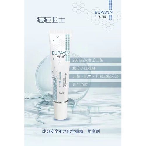 15g粉刺黑头祛痘控油闭口消琰红肿痘痘闭口 悦百颜冷敷凝胶(35克)