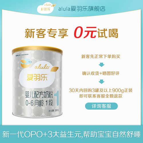 【mini尝鲜】alula爱羽乐进口奶粉新生儿1段350g初生婴幼儿opo1罐