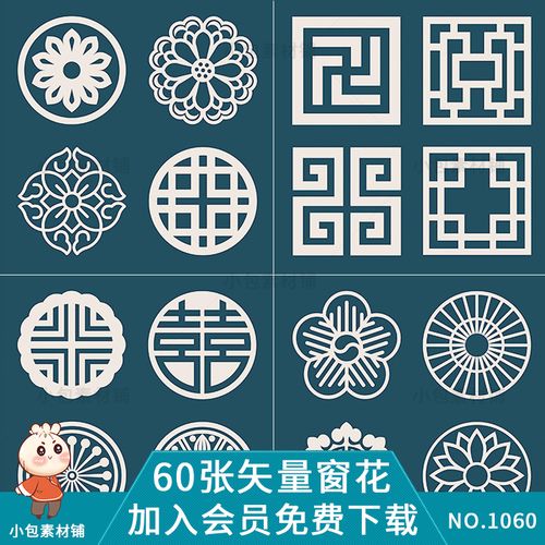 中国风传统吉祥古典图案窗花屏风雕花边框花纹ai矢量设计素材图腾