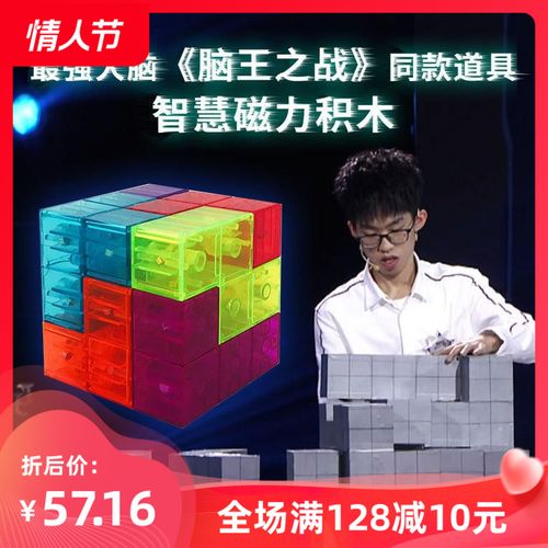 最强大脑磁力魔方积木立体七巧索玛立方鲁班立方俄罗斯方块玩具