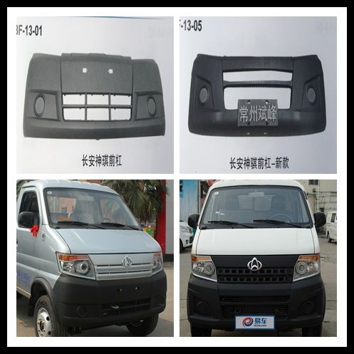 长安汽车 长安神骐 货车 前保险杠 前杠 前脸 新款 老