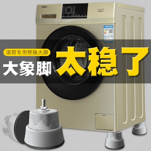 通用滚筒洗衣机增高底座支脚防震垫高防潮加厚垫脚海信奥克斯长虹