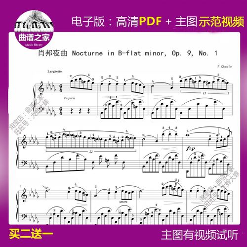 4-37肖邦夜曲 降b小调 op9no1钢琴谱 nocturne五线谱 带指法 曲谱