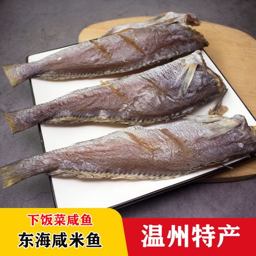 温州特产东海咸湿米鱼 清蒸下饭菜500克 半干