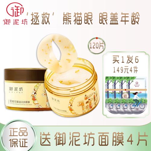 御泥坊 金桂花精油眼膜贴60片 (烟酰胺眼膜保湿紧致滋润眼贴膜淡化