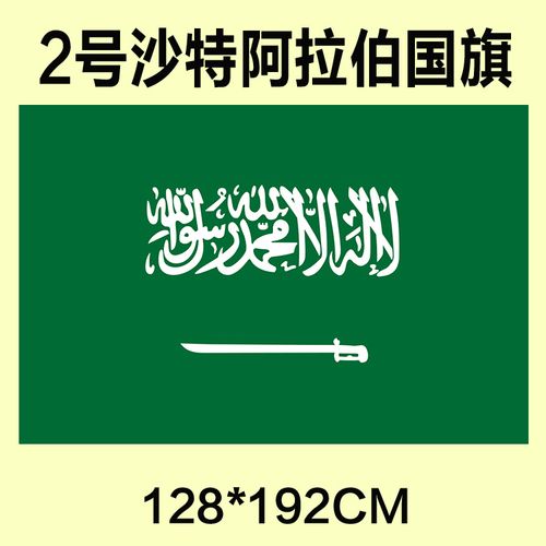 包邮 定制3号812*192cm 沙特阿拉伯各国旗 防水防晒 可订做国旗