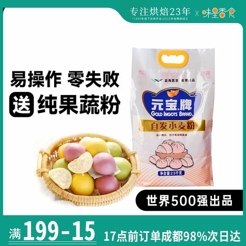 益海嘉里元宝牌酵母小麦自发粉2.5kg家用油条包子果蔬馒头面粉5斤