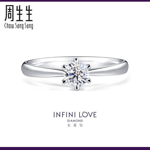 周生生pt900铂金钻石戒指全爱钻婚嫁系列结婚钻戒女款 79425r定制