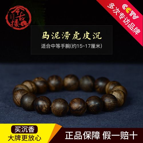 8分沉马泥涝虎皮沉香手串男 13mm佛珠手链女款保真沉香木老料