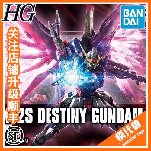 万代拼装模型 hguc hgce 224 1/144 seed destiny 新生 命运高达