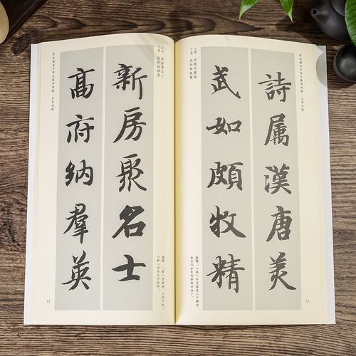 智永楷书千字文集字对联毛笔书法集字作品临帖创作临摹练字赏析毛笔
