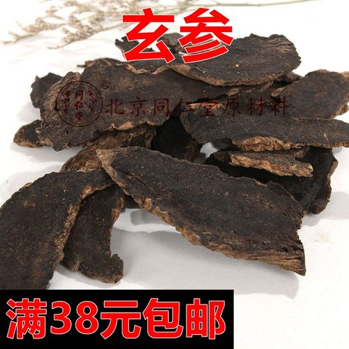 北京同仁堂 中药材 正品 玄参 元参 黑参 100克 满38元包邮