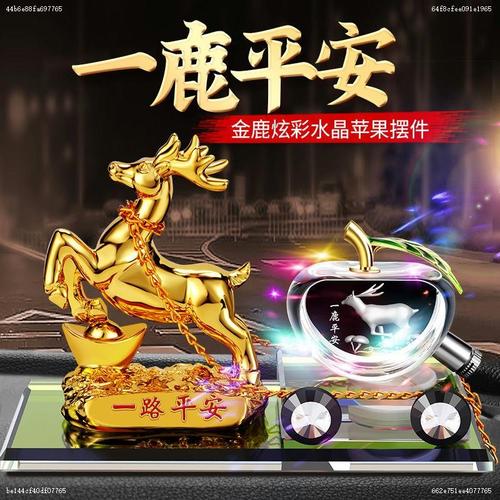 车载香水摆件上档次2021新款男士专用高档霸气汽车香薰一路平安鹿