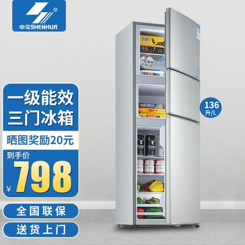 申花(shenhua)三门冰箱家用小型电冰箱三开门 冷藏冷冻软冷冻 租房