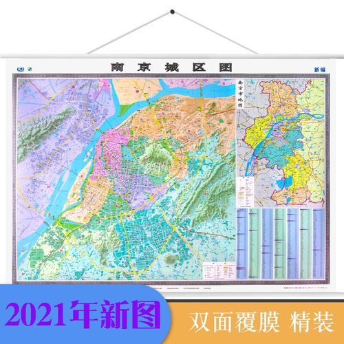 【同城发货】2021新南京城区图挂图  南京市地图 1.5米x1.