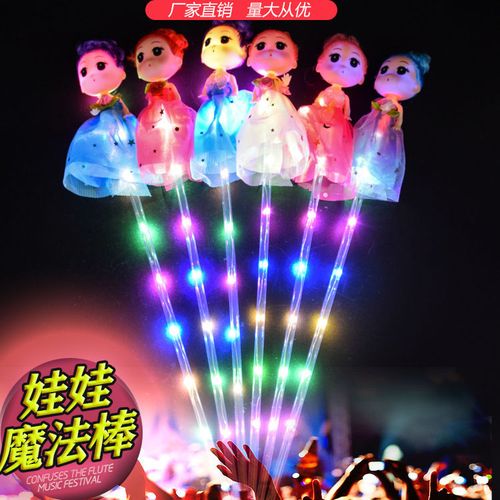 新款亮灯迷糊娃娃闪光魔法棒 发光仙女棒 发光玩具卡通娃娃闪光棒