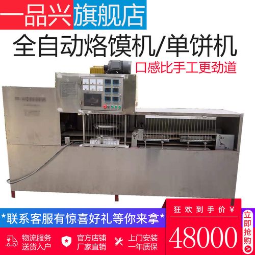 河南睿新全自动宿州烙馍机大型烙圆单饼机器洛馍机商用水烙馍饼机