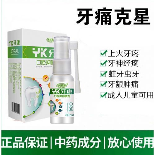 颗颗舒口腔喷剂 伏方草本堂颗颗口腔舒喷剂孕妇儿童伏芳堂木口腔液