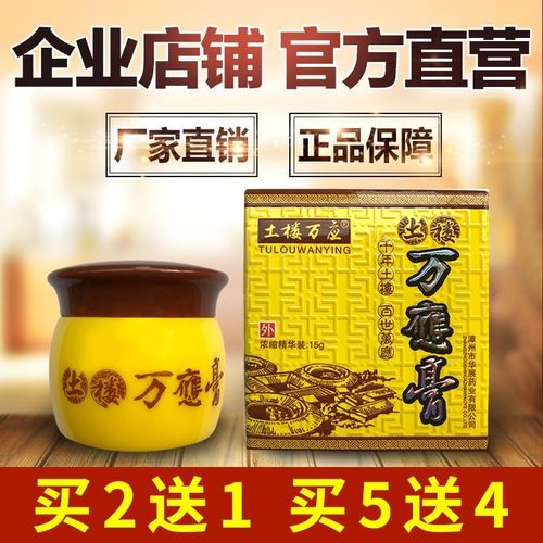 万应膏土楼万应膏荨麻疹皮炎湿疹皮肤瘙痒癣药牛皮癣股癣脚气药膏