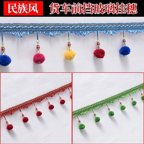 大货车装饰用品大全前面风玻璃挂穗车内吊饰男大气汽车挂件流苏穗