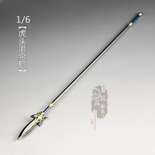 1/6微缩兵器三国五虎将马超虎头湛金枪龙骑枪12寸兵人武器模型