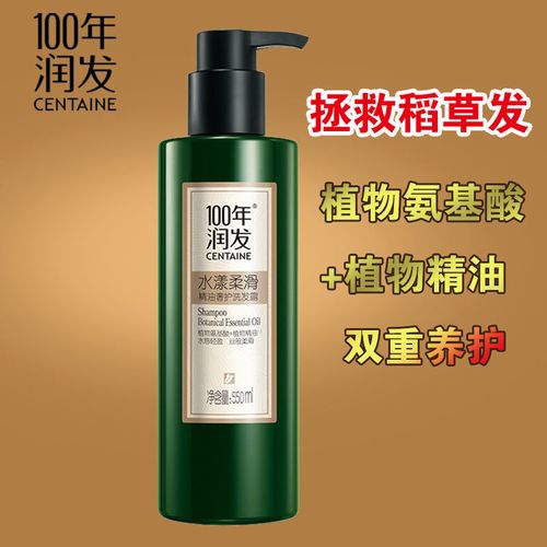 100年润发水漾柔滑防毛躁精油洗发水百年润发植物氨基酸洗发露【4月19