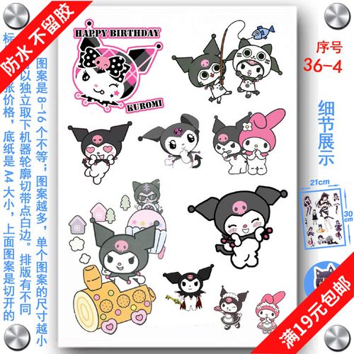 电脑贴纸冰箱杯子旅行登机箱贴画库洛米帖子防水酷洛米脸贴kuromi