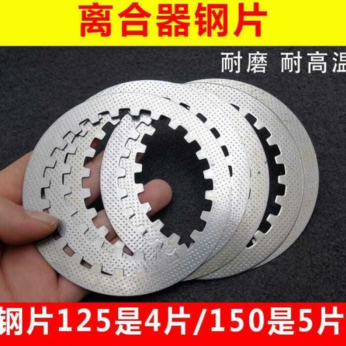 摩托车离合器片cg125/cg150/cg200/摩托车离合片 钢片 摩擦片配件