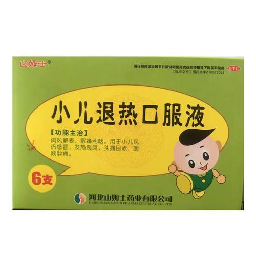 山姆士 小儿退热口服液 10ml*6支