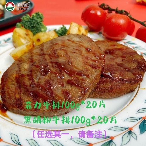 恒都菲力牛排/黑胡椒100g*20片送酱送刀叉  默认发菲力/顺丰包邮