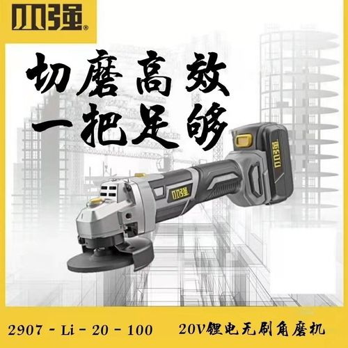 小强无刷充电角磨机锂电手磨机无线手砂轮切割抛光角向磨光机2907